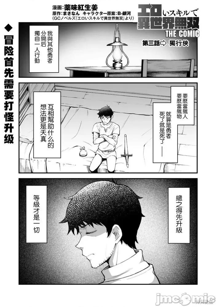 使用情色技能在异世界无双 使用情色技能在异世界无双 第3页