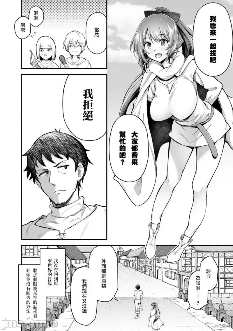 使用情色技能在异世界无双 使用情色技能在异世界无双 第19页