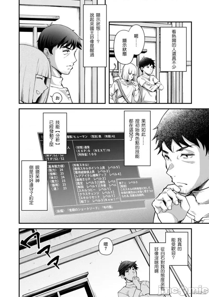 使用情色技能在异世界无双 使用情色技能在异世界无双 第29页