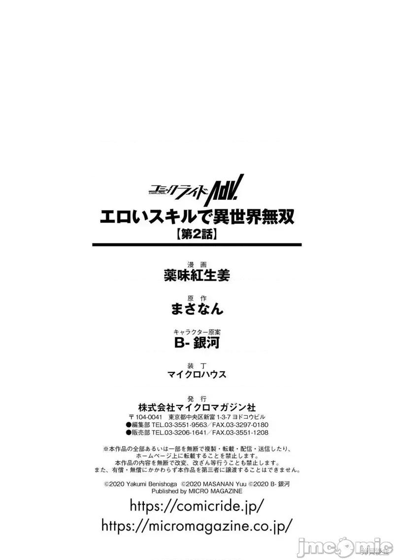 使用情色技能在异世界无双 使用情色技能在异世界无双 第39页