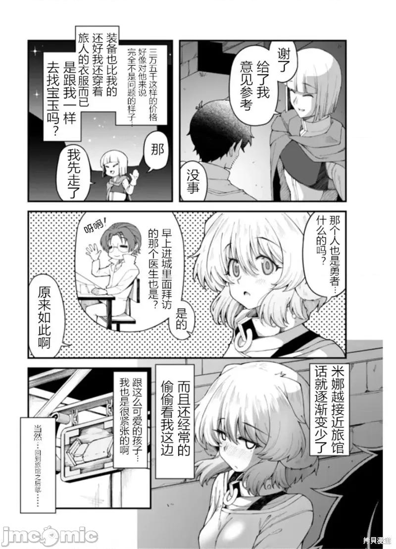 使用情色技能在异世界无双 使用情色技能在异世界无双第8话.zip 第9页