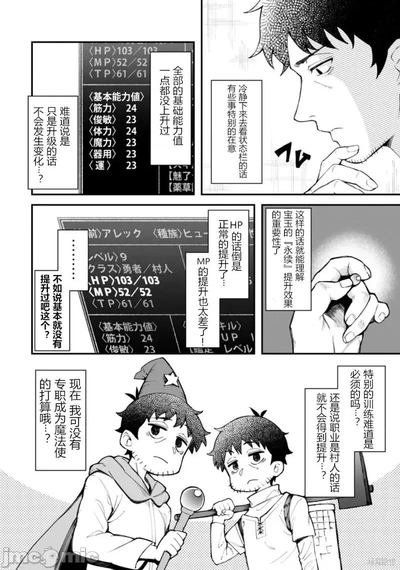 使用情色技能在异世界无双 使用情色技能在异世界无双第8话.zip 第16页