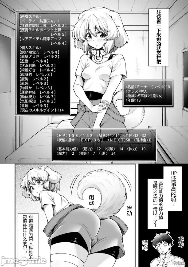 使用情色技能在异世界无双 使用情色技能在异世界无双第8话.zip 第18页
