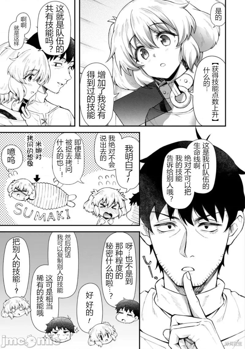 使用情色技能在异世界无双 使用情色技能在异世界无双第8话.zip 第21页