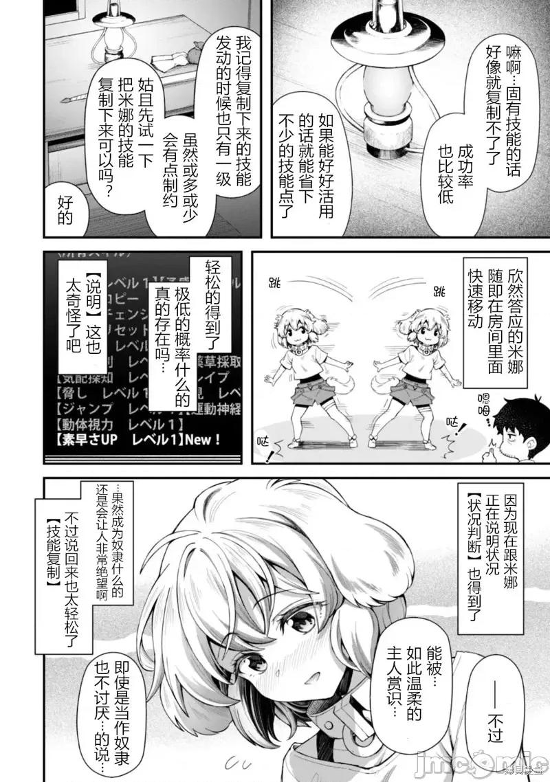 使用情色技能在异世界无双 使用情色技能在异世界无双第8话.zip 第22页