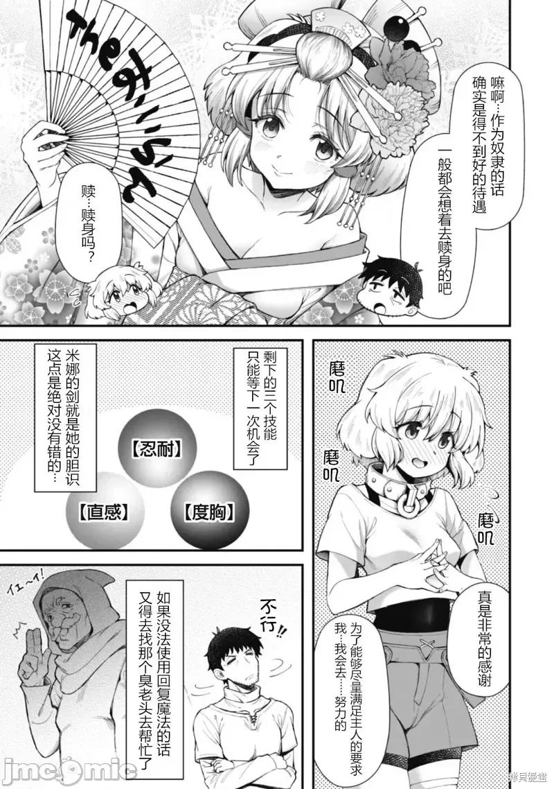 使用情色技能在异世界无双 使用情色技能在异世界无双第8话.zip 第23页