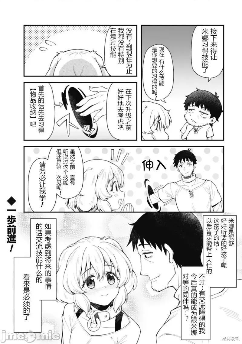 使用情色技能在异世界无双 使用情色技能在异世界无双第8话.zip 第24页