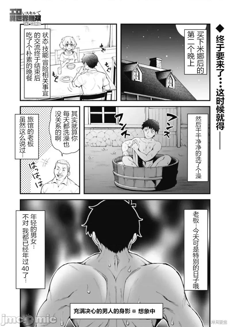 使用情色技能在异世界无双 使用情色技能在异世界无双第9话.zip 第2页
