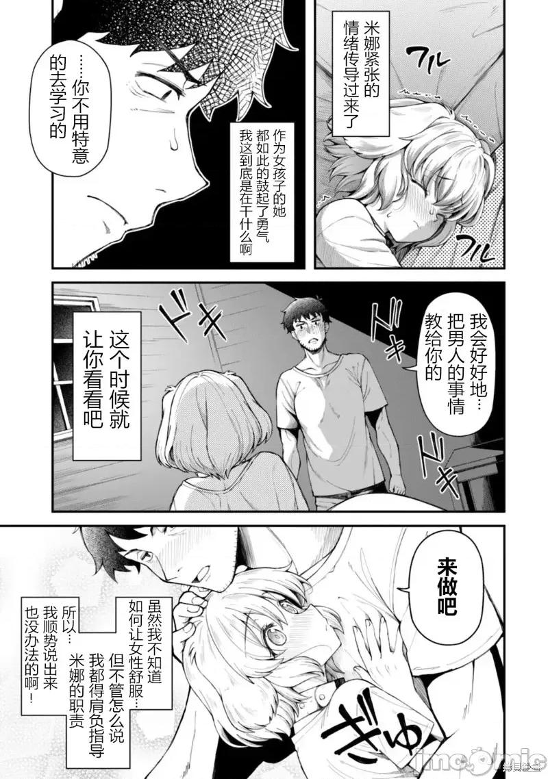 使用情色技能在异世界无双 使用情色技能在异世界无双第9话.zip 第6页