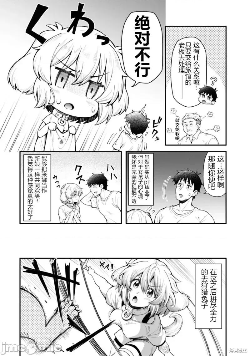 使用情色技能在异世界无双 使用情色技能在异世界无双第9话.zip 第19页