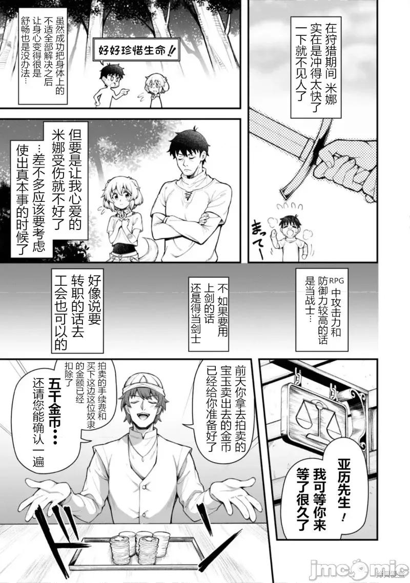 使用情色技能在异世界无双 使用情色技能在异世界无双第9话.zip 第20页