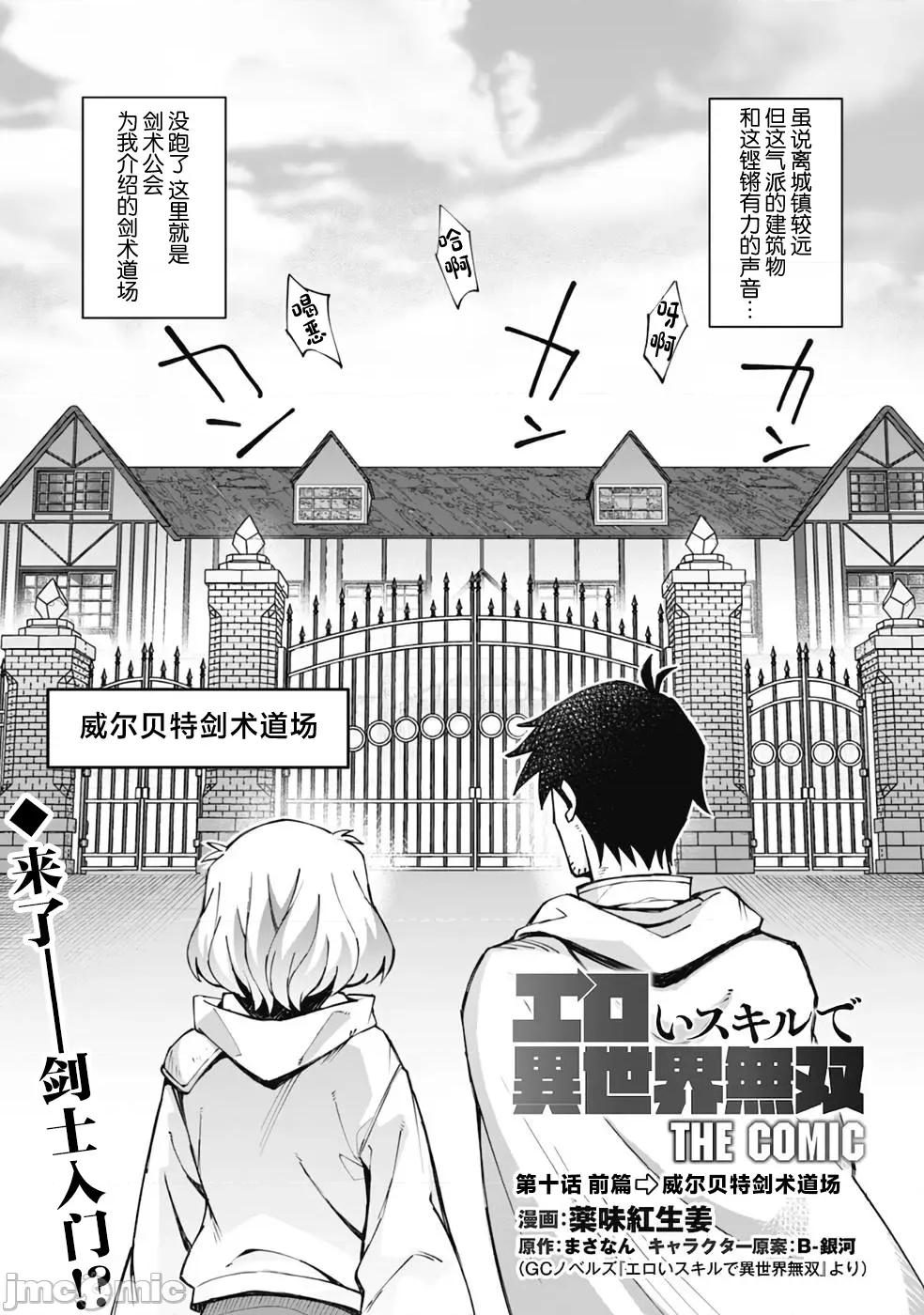 使用情色技能在异世界无双 エロいスキルで异世界无双 10 第1页