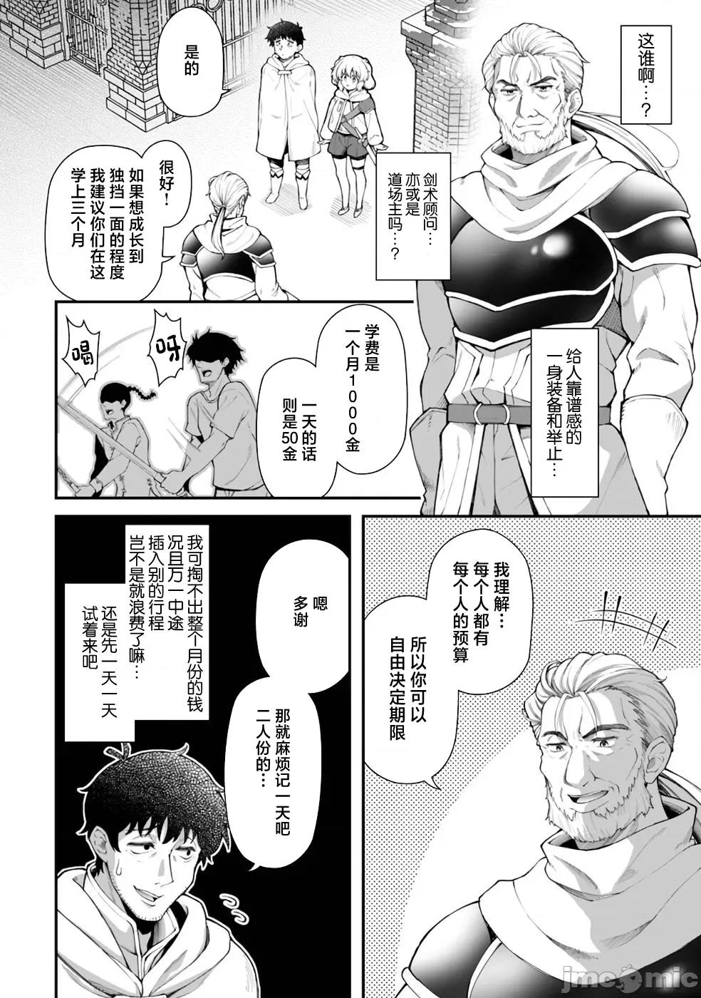 使用情色技能在异世界无双 エロいスキルで异世界无双 10 第4页