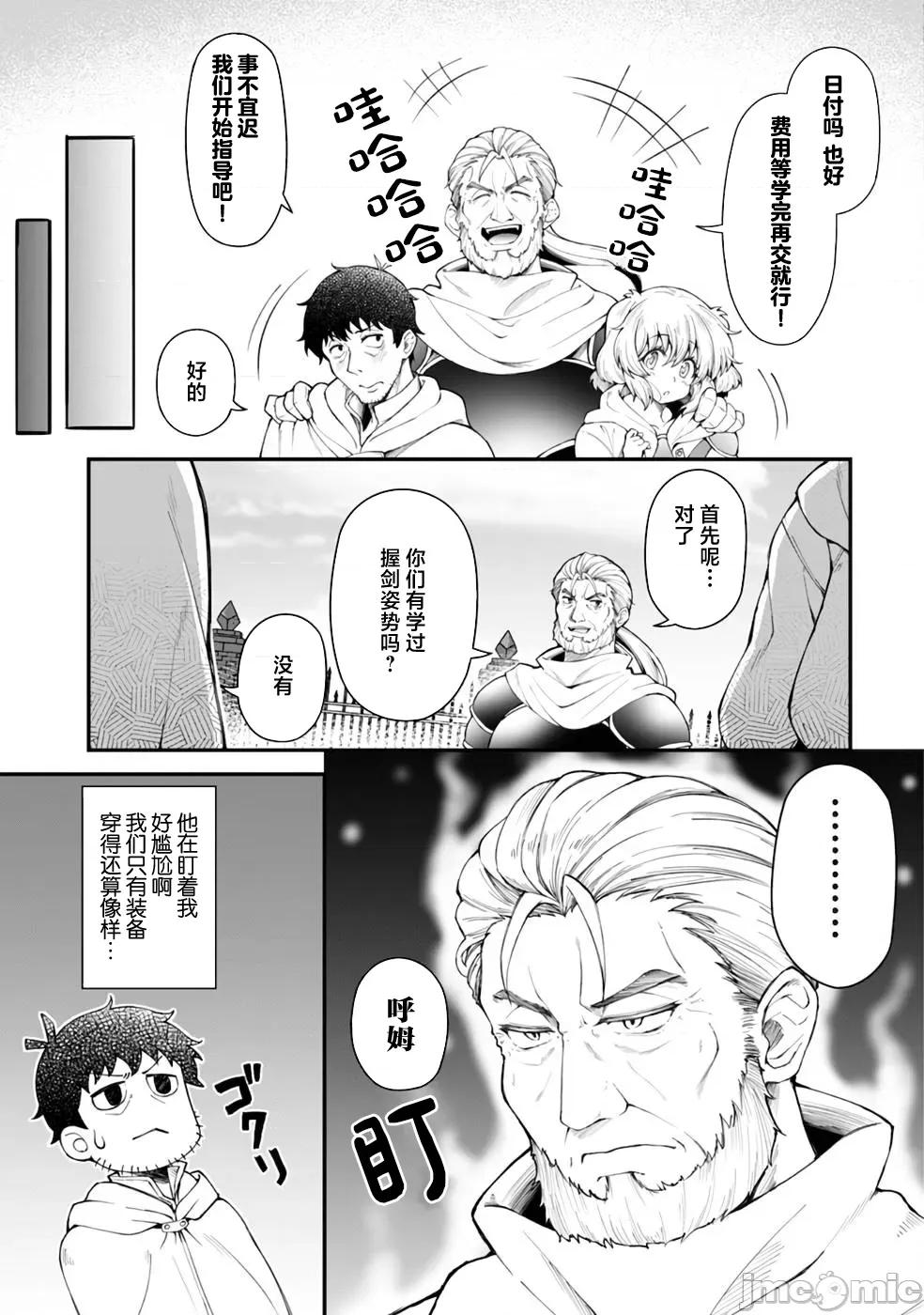 使用情色技能在异世界无双 エロいスキルで异世界无双 10 第5页