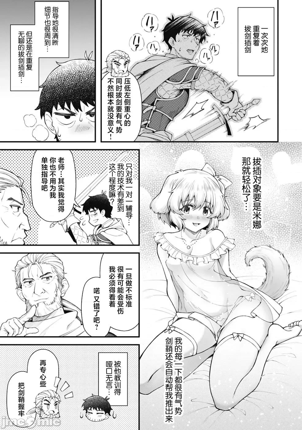 使用情色技能在异世界无双 エロいスキルで异世界无双 10 第9页