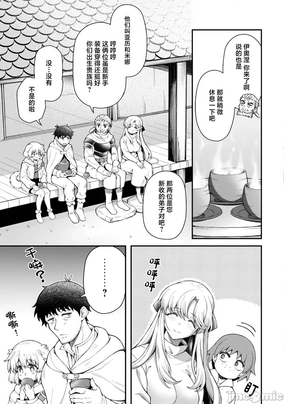 使用情色技能在异世界无双 エロいスキルで异世界无双 10 第11页