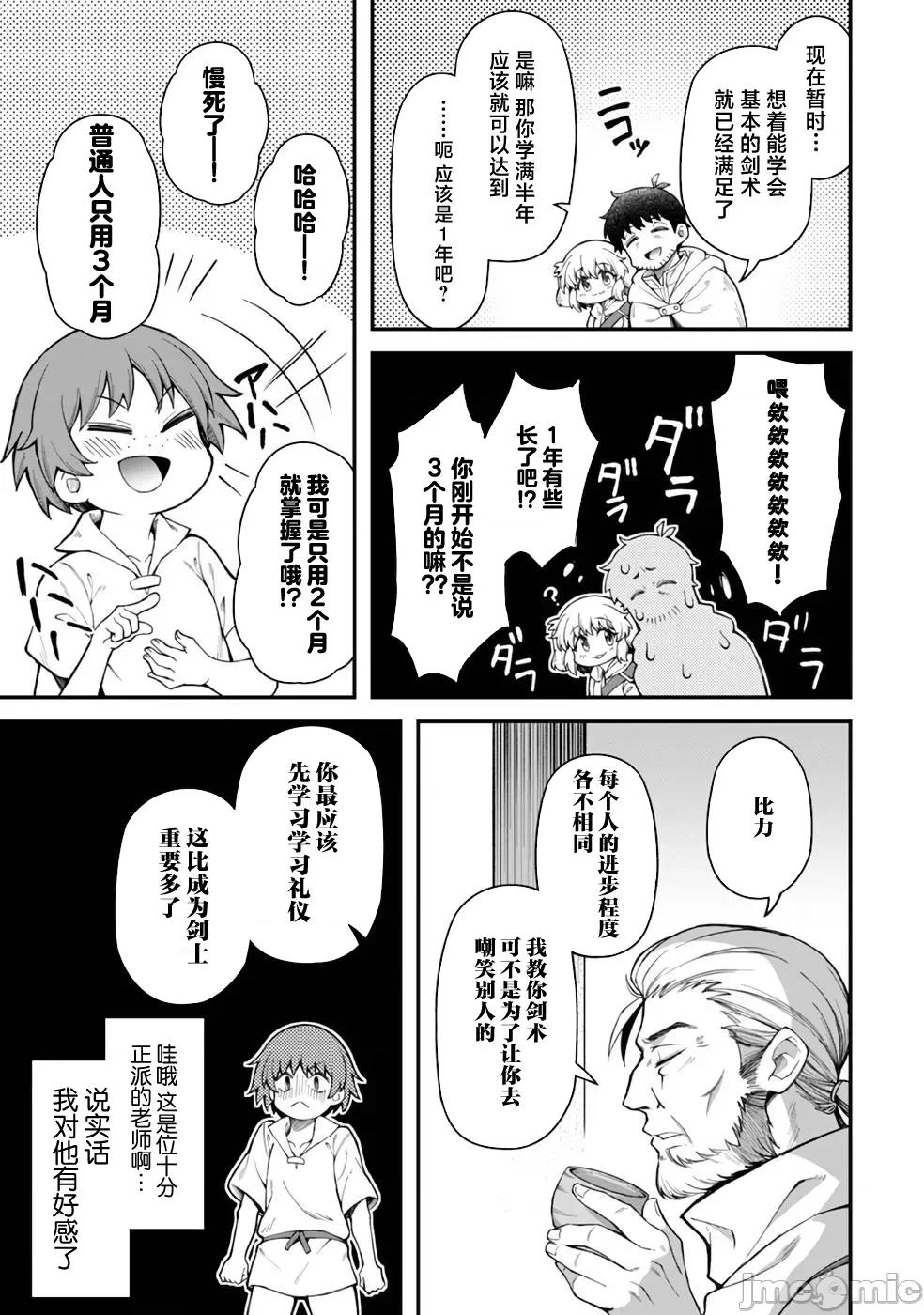 使用情色技能在异世界无双 エロいスキルで异世界无双 10 第13页