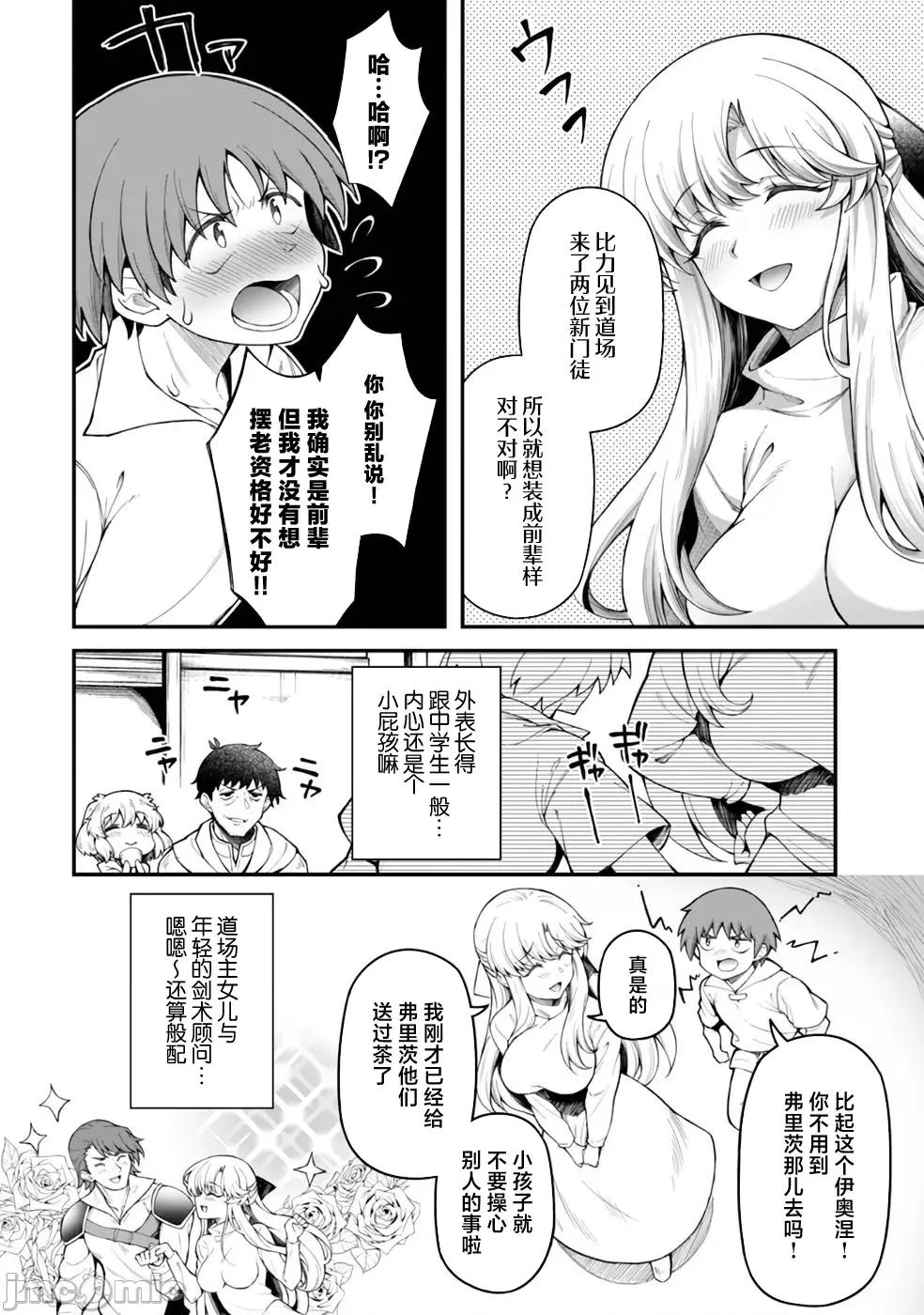 使用情色技能在异世界无双 エロいスキルで异世界无双 10 第14页