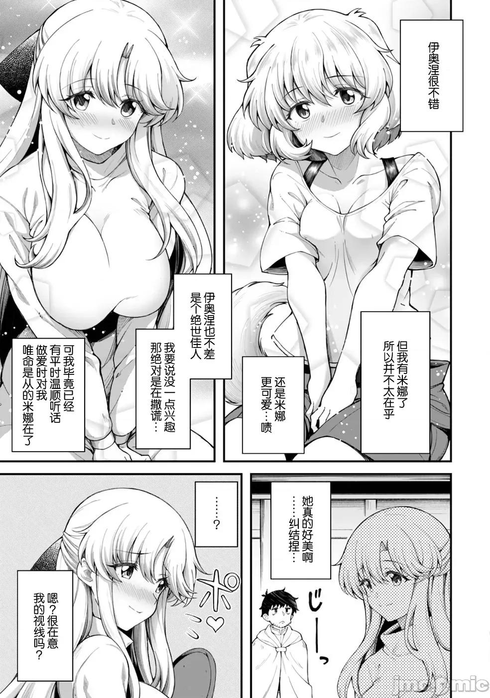 使用情色技能在异世界无双 エロいスキルで异世界无双 10 第15页