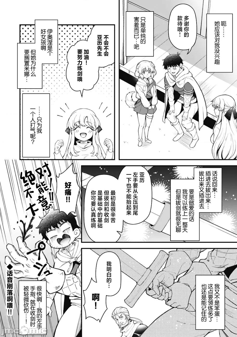 使用情色技能在异世界无双 エロいスキルで异世界无双 10 第16页