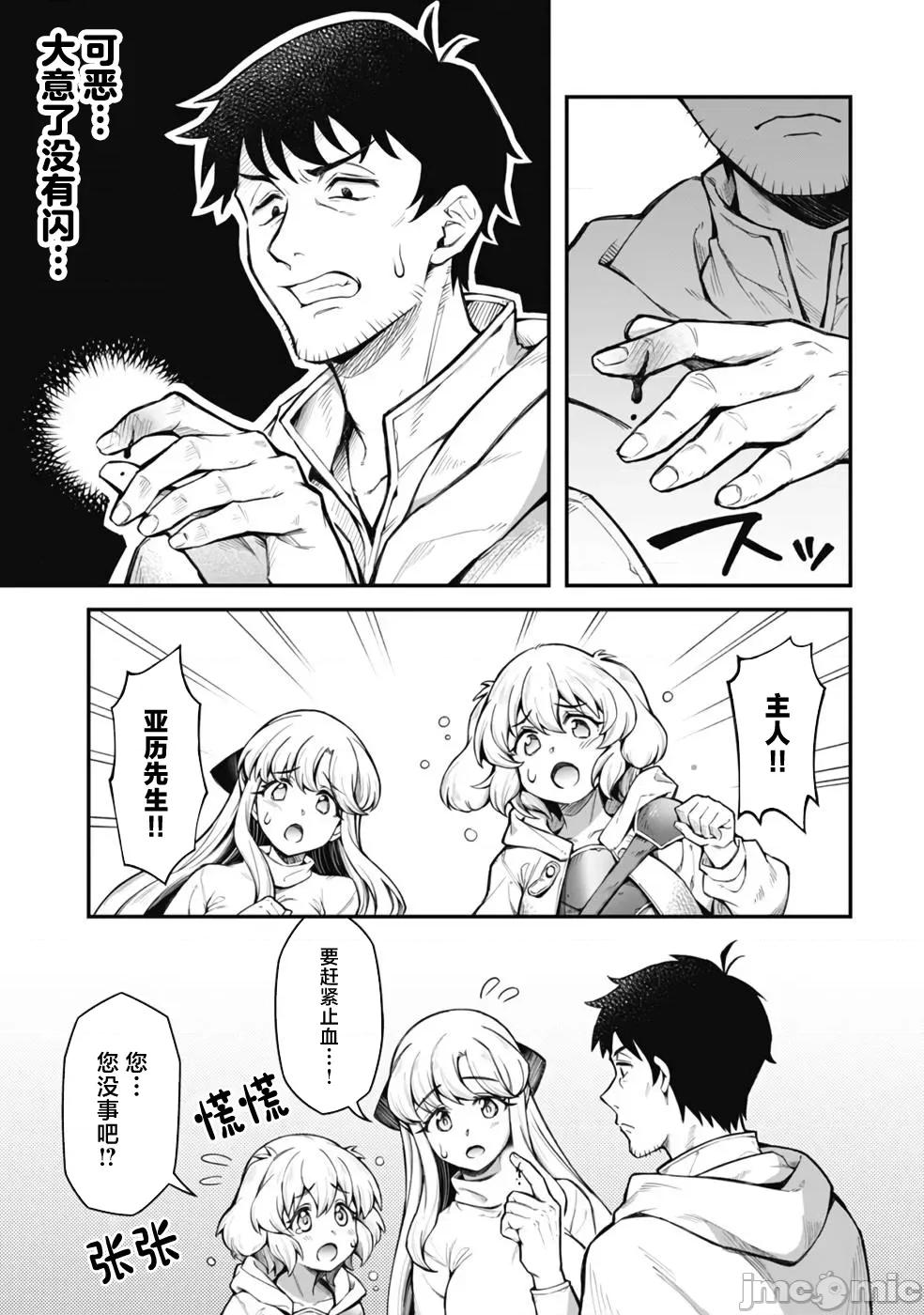 使用情色技能在异世界无双 エロいスキルで异世界无双 10 第17页