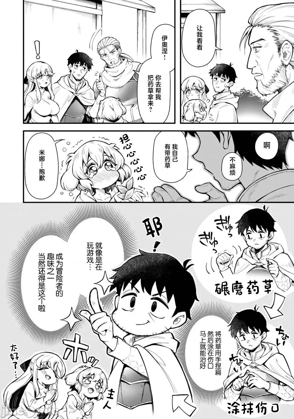 使用情色技能在异世界无双 エロいスキルで异世界无双 10 第18页