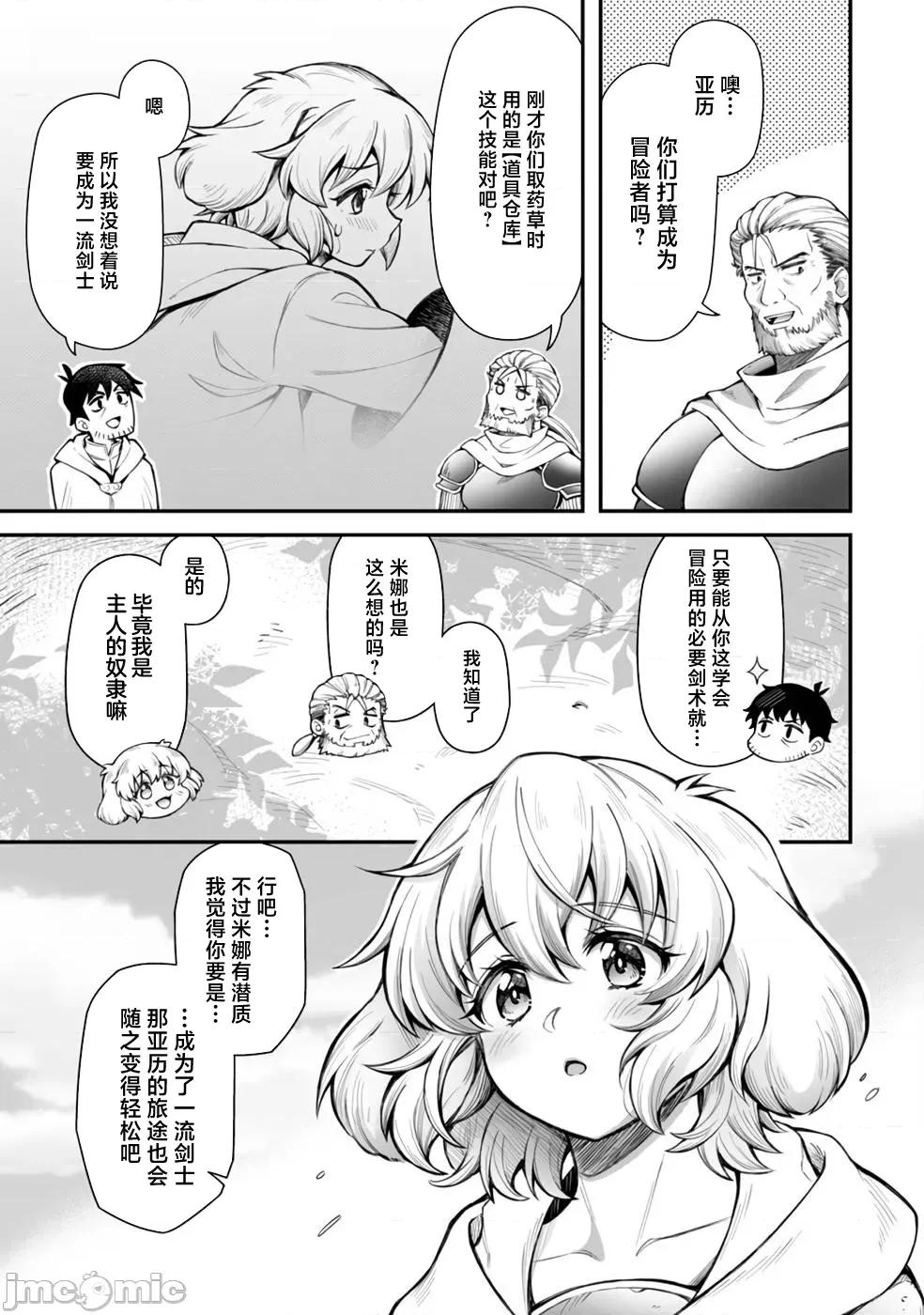 使用情色技能在异世界无双 エロいスキルで异世界无双 10 第19页