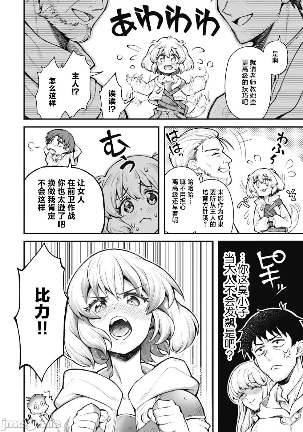 使用情色技能在异世界无双 エロいスキルで异世界无双 10 第20页