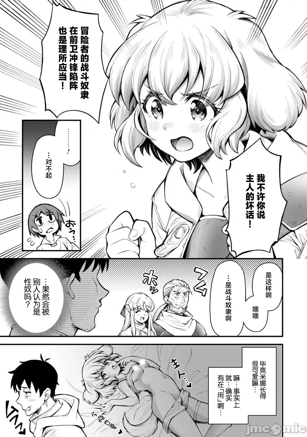 使用情色技能在异世界无双 エロいスキルで异世界无双 10 第21页