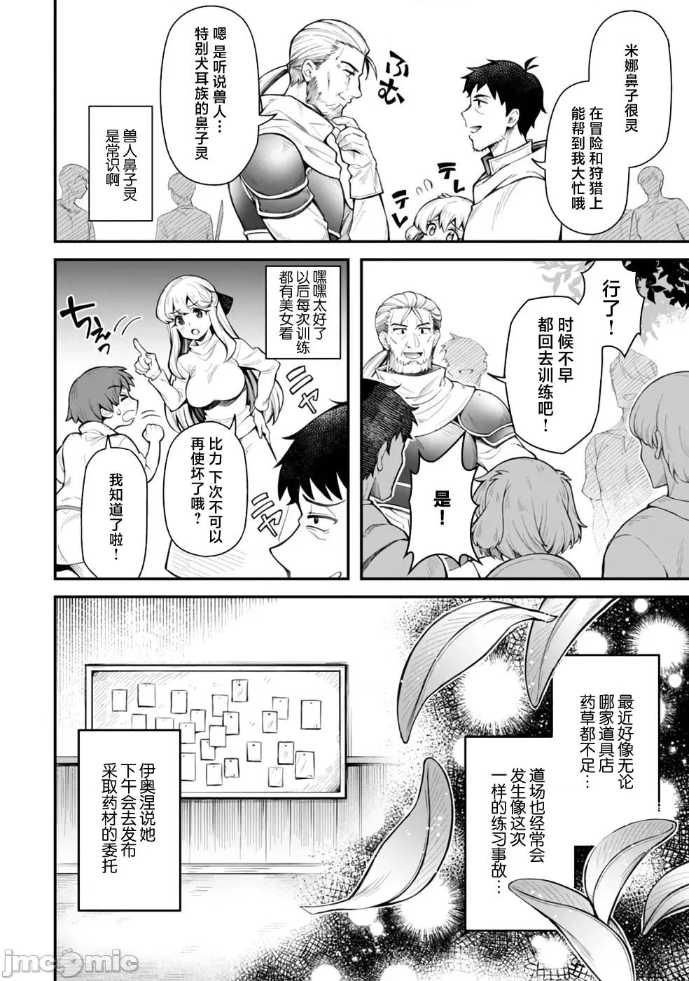 使用情色技能在异世界无双 エロいスキルで异世界无双 10 第22页