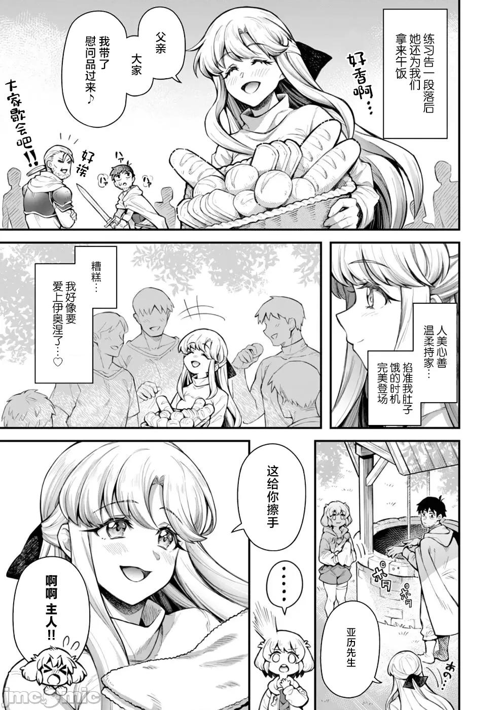 使用情色技能在异世界无双 エロいスキルで异世界无双 10 第23页