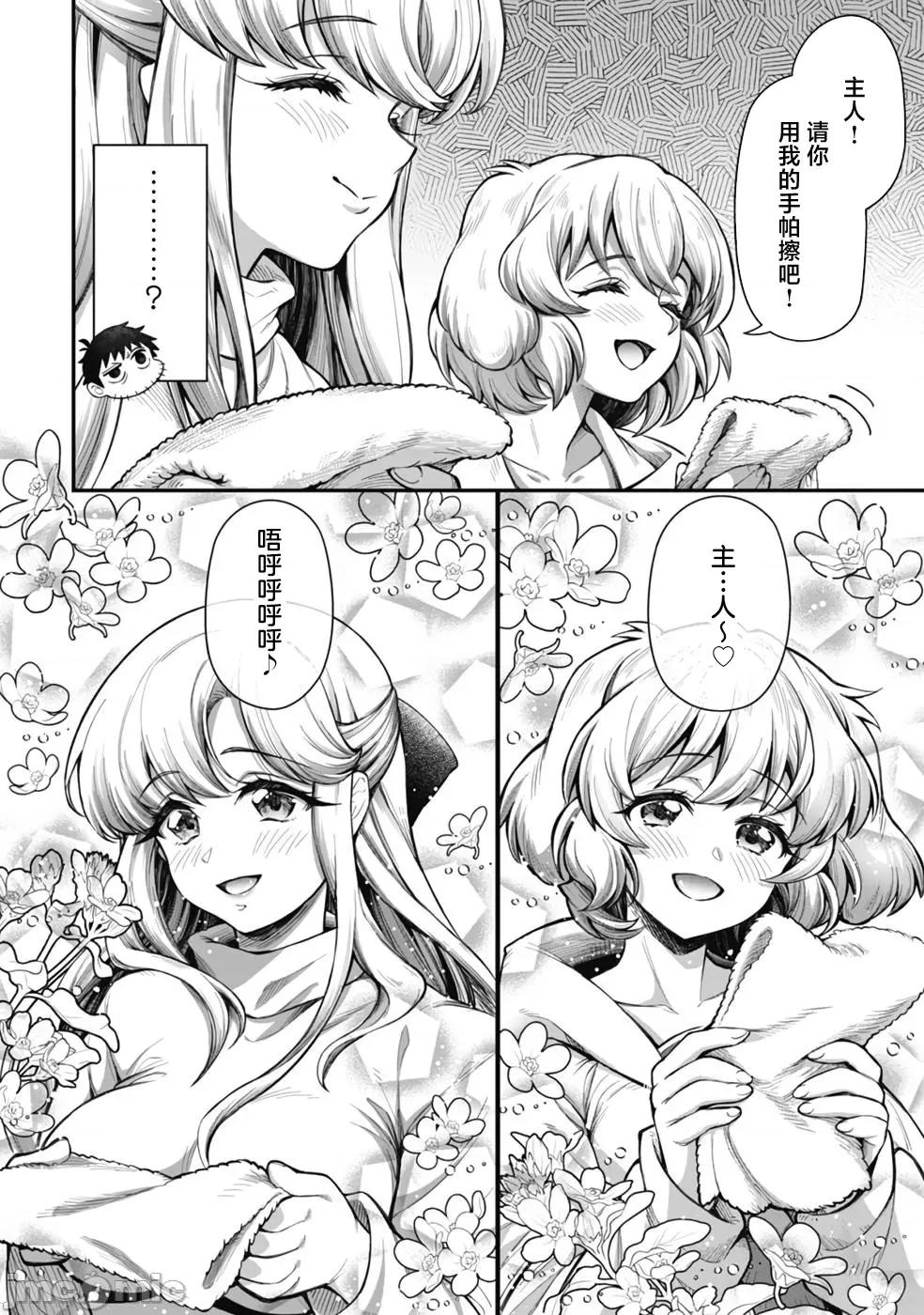 使用情色技能在异世界无双 エロいスキルで异世界无双 10 第24页