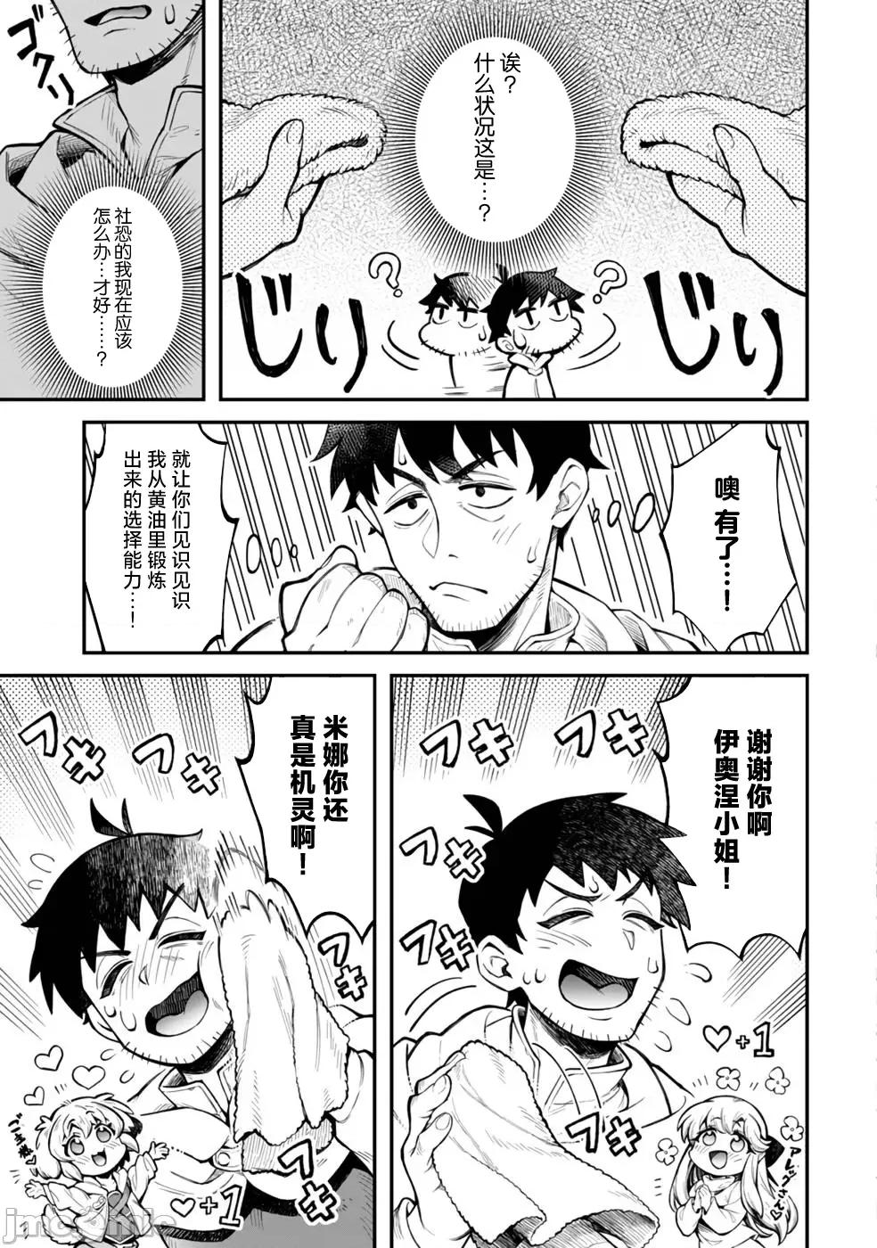 使用情色技能在异世界无双 エロいスキルで异世界无双 10 第25页