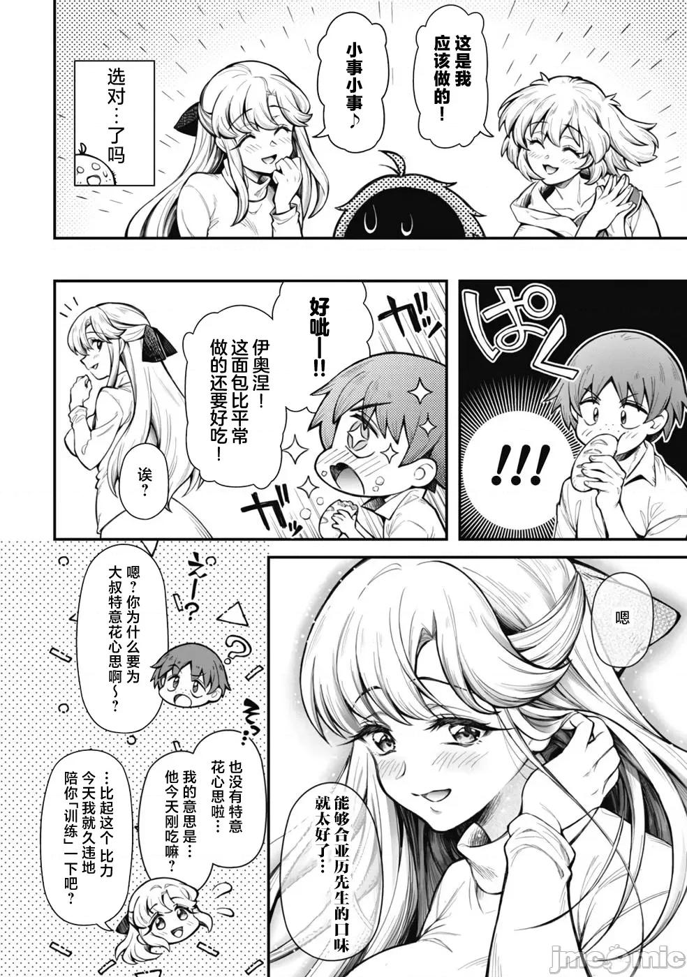 使用情色技能在异世界无双 エロいスキルで异世界无双 10 第26页