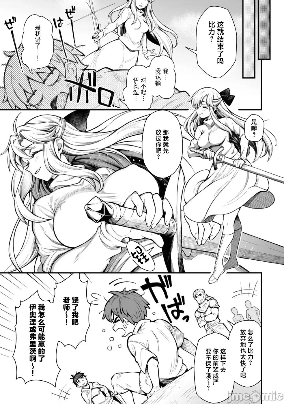 使用情色技能在异世界无双 エロいスキルで异世界无双 10 第27页