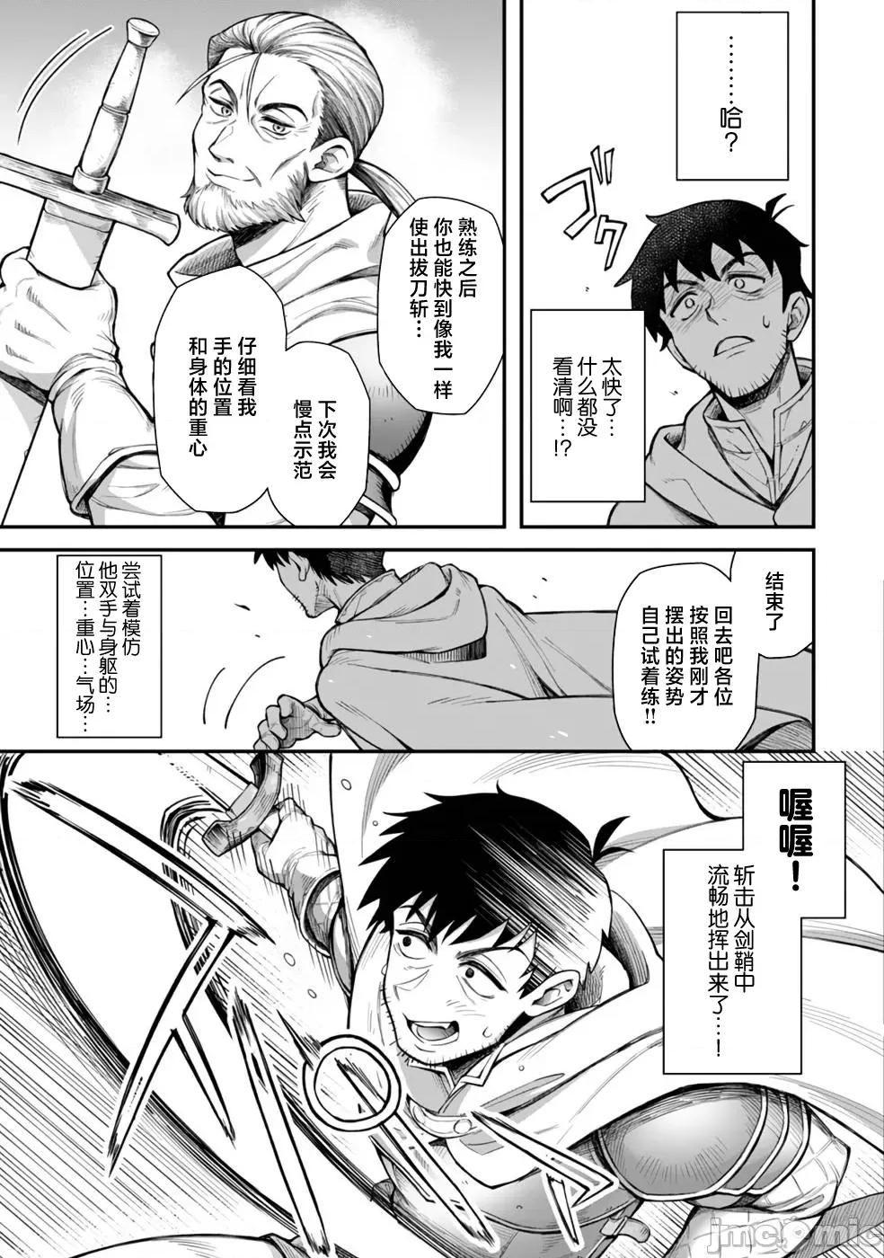 使用情色技能在异世界无双 エロいスキルで异世界无双 10 第31页