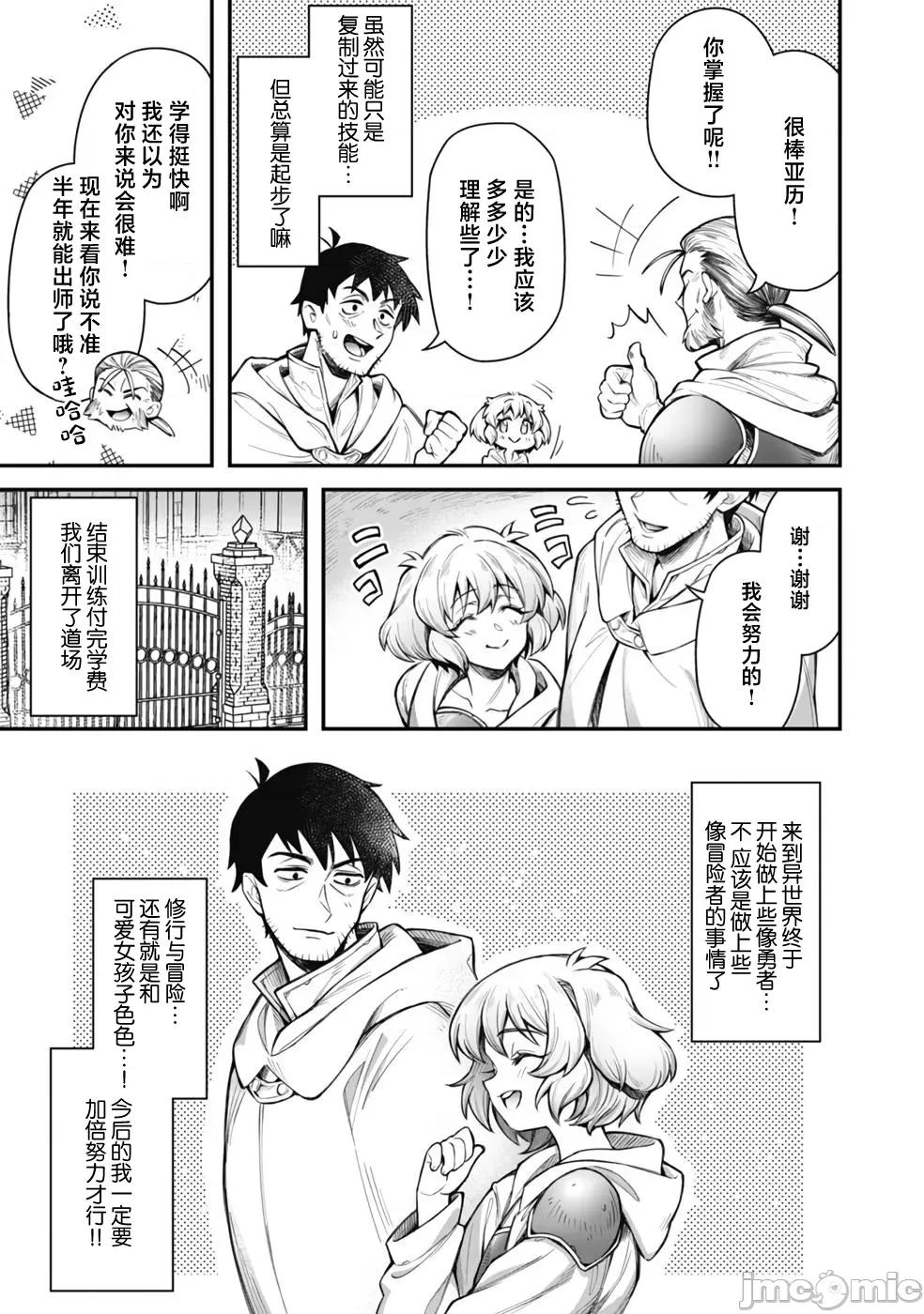 使用情色技能在异世界无双 エロいスキルで异世界无双 10 第32页