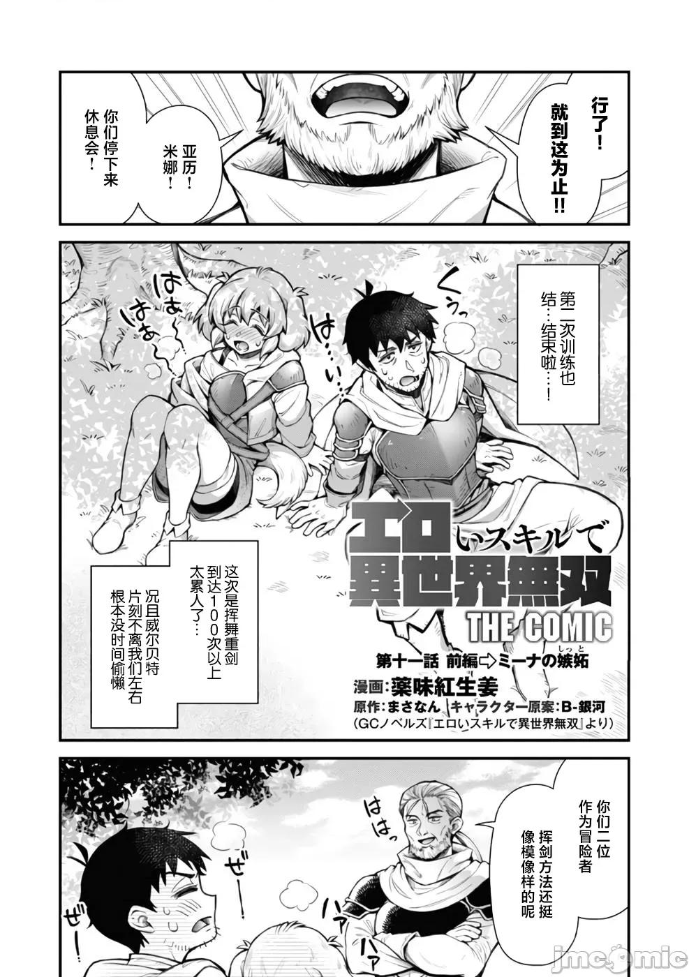 使用情色技能在异世界无双 エロいスキルで异世界无双 11前篇 第1页
