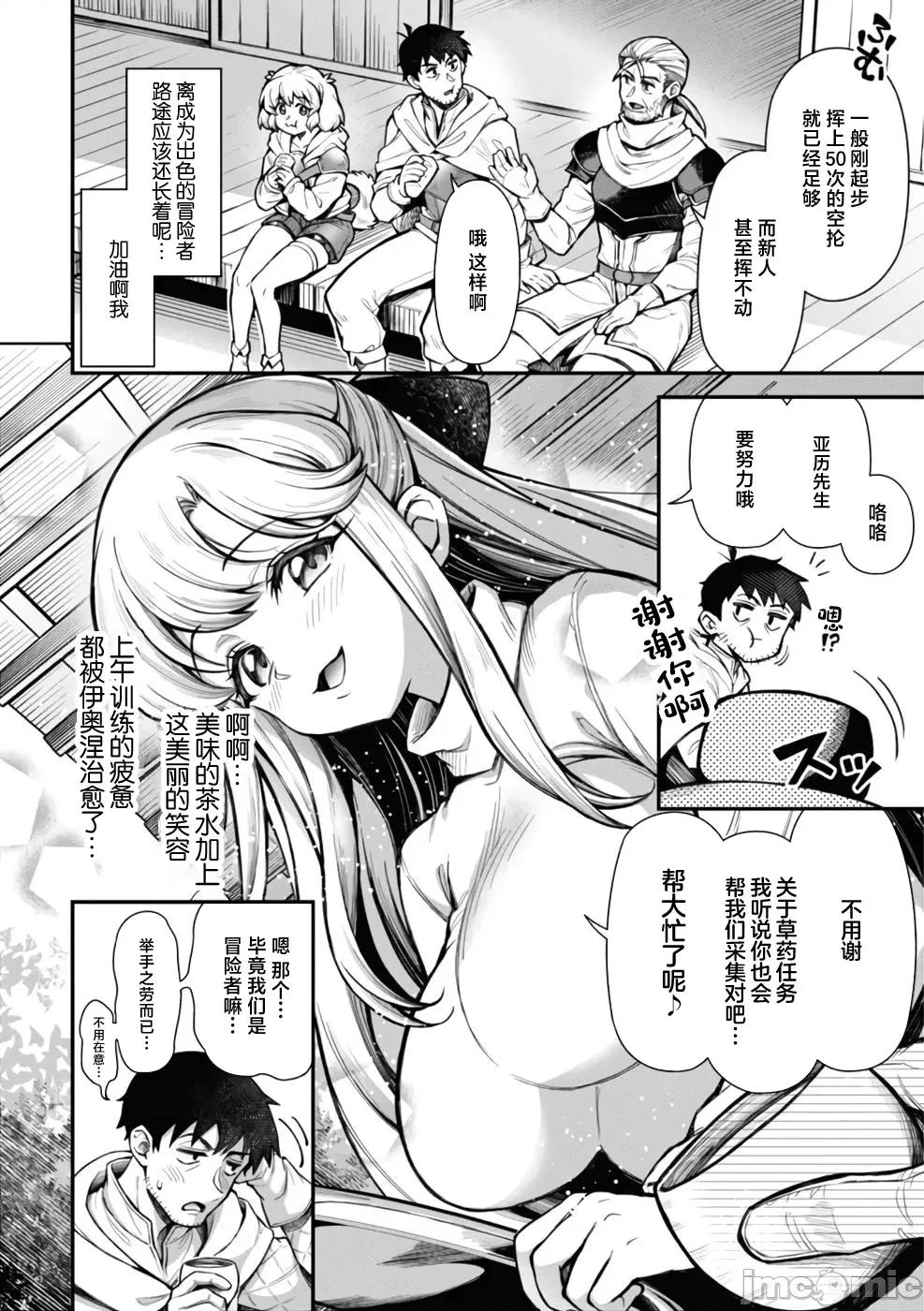 使用情色技能在异世界无双 エロいスキルで异世界无双 11前篇 第2页