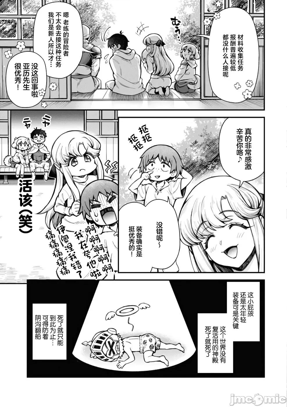 使用情色技能在异世界无双 エロいスキルで异世界无双 11前篇 第3页