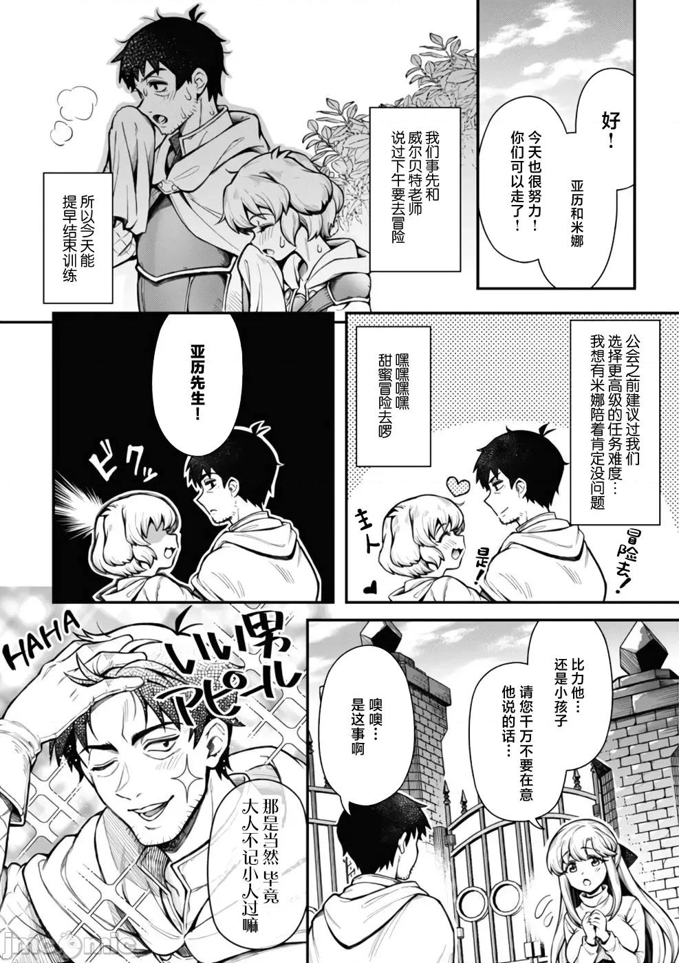 使用情色技能在异世界无双 エロいスキルで异世界无双 11前篇 第4页