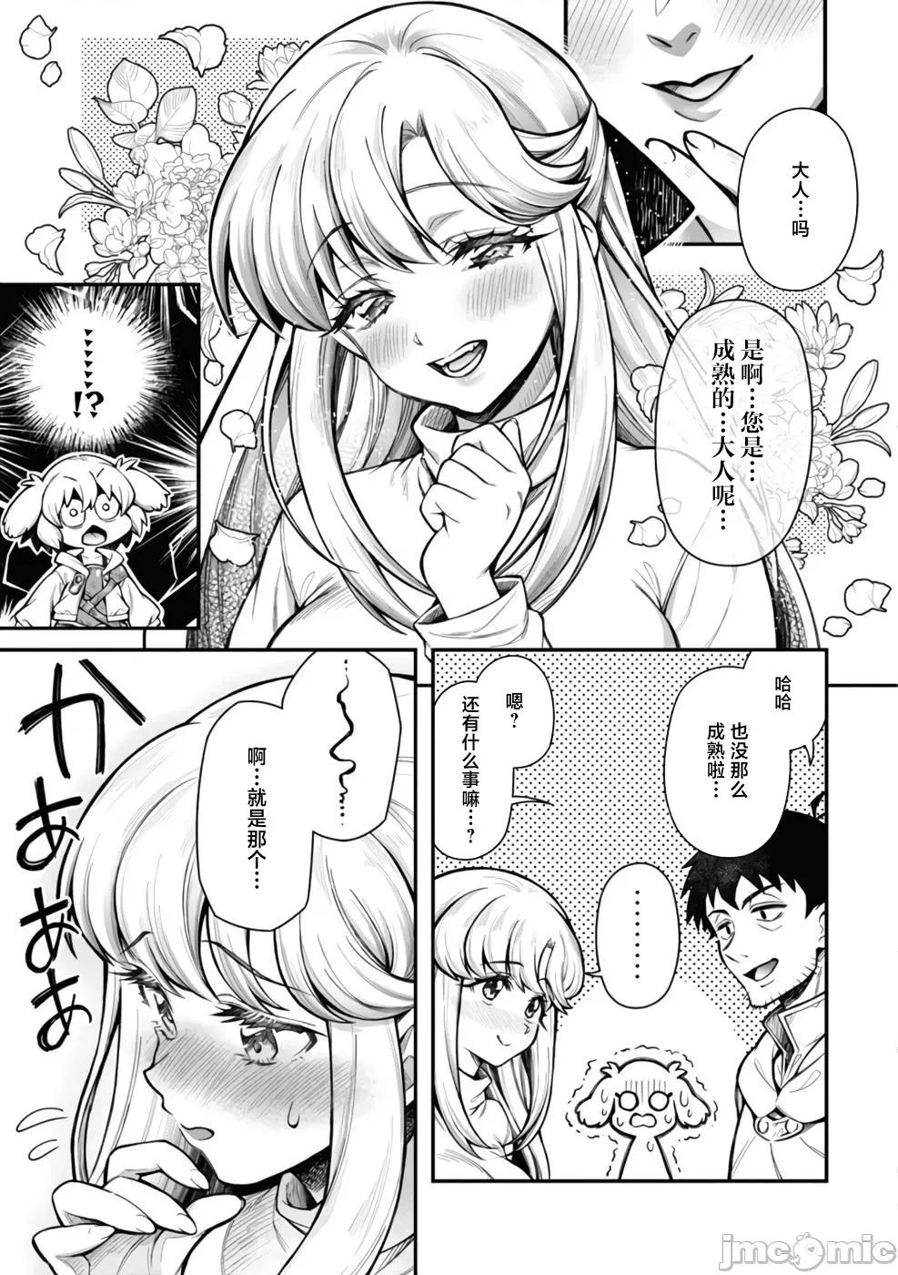 使用情色技能在异世界无双 エロいスキルで异世界无双 11前篇 第5页