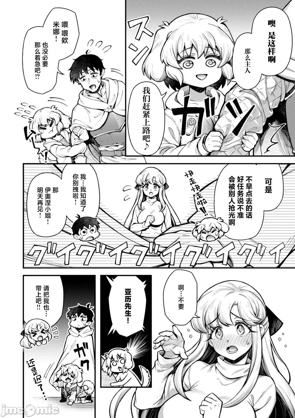 使用情色技能在异世界无双 エロいスキルで异世界无双 11前篇 第6页