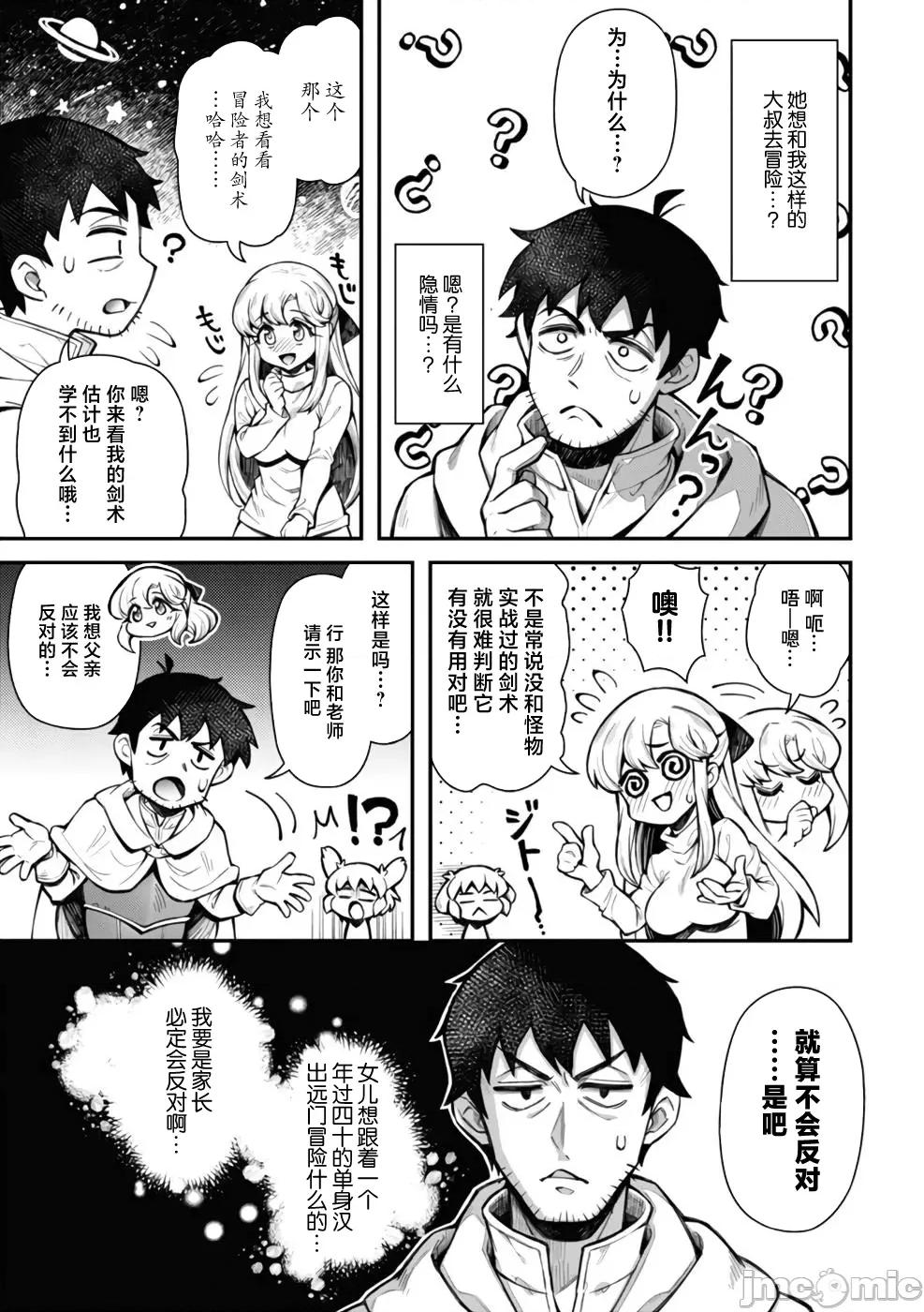 使用情色技能在异世界无双 エロいスキルで异世界无双 11前篇 第7页