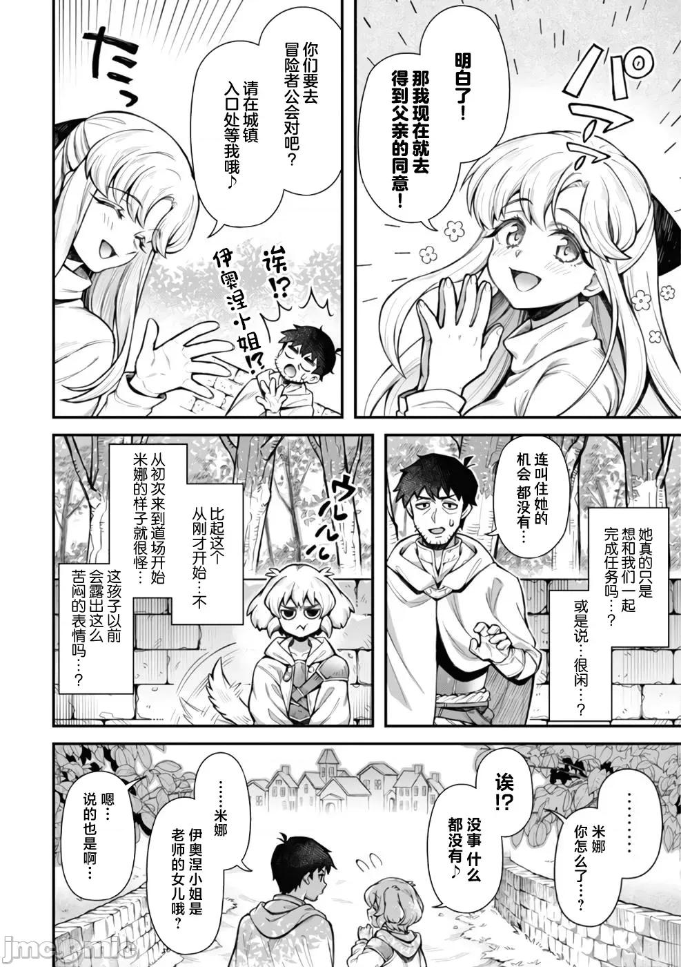 使用情色技能在异世界无双 エロいスキルで异世界无双 11前篇 第8页