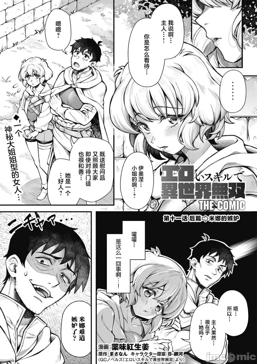 使用情色技能在异世界无双 エロいスキルで异世界无双 11-2 第1页