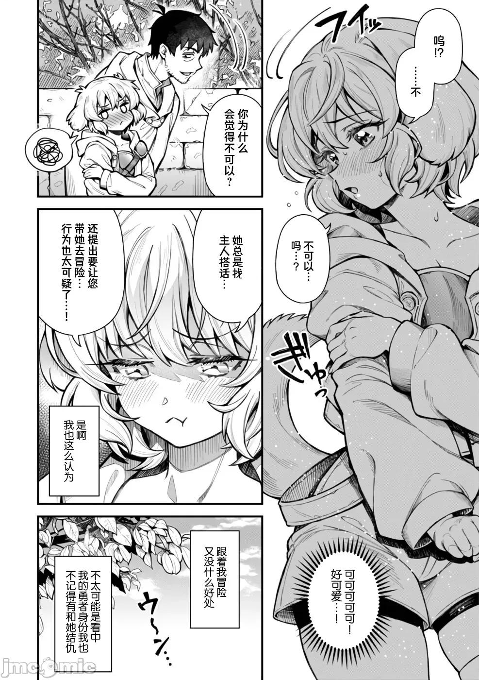 使用情色技能在异世界无双 エロいスキルで异世界无双 11-2 第2页