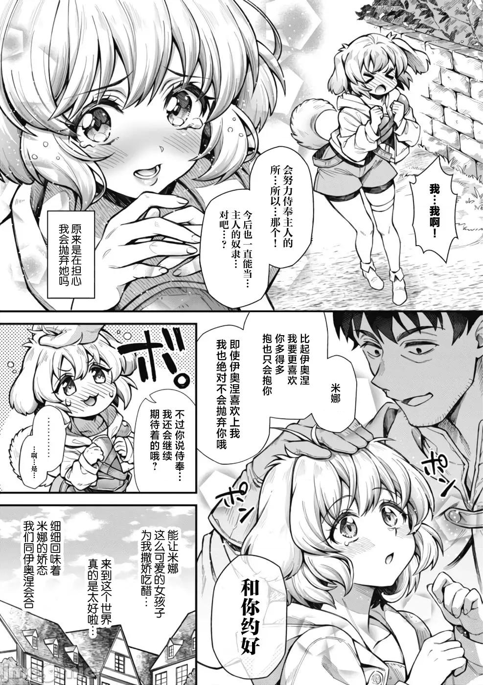 使用情色技能在异世界无双 エロいスキルで异世界无双 11-2 第3页