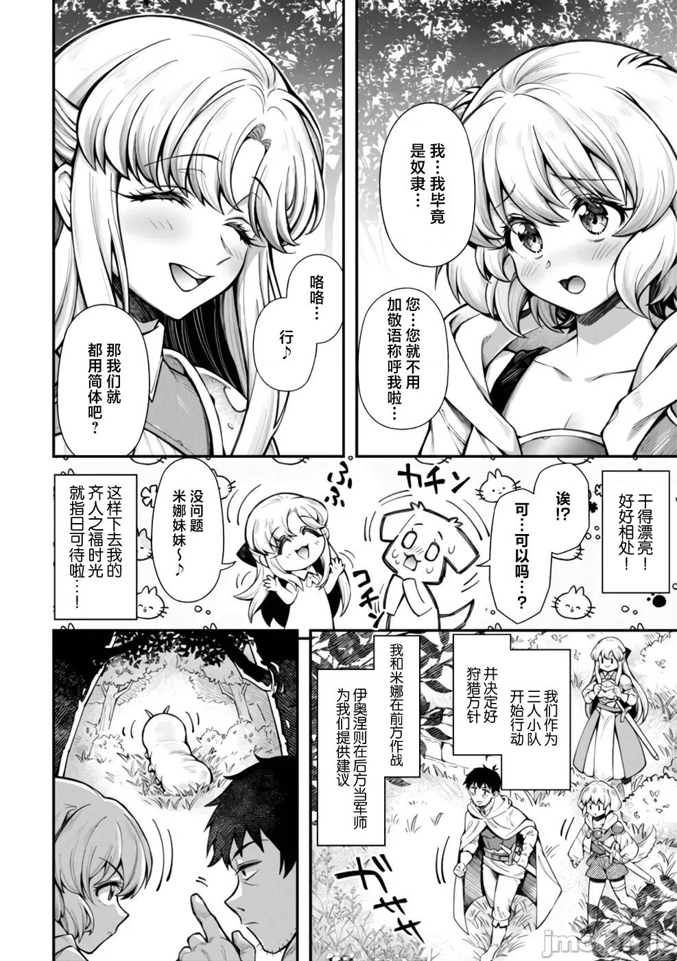 使用情色技能在异世界无双 エロいスキルで异世界无双 11-2 第6页