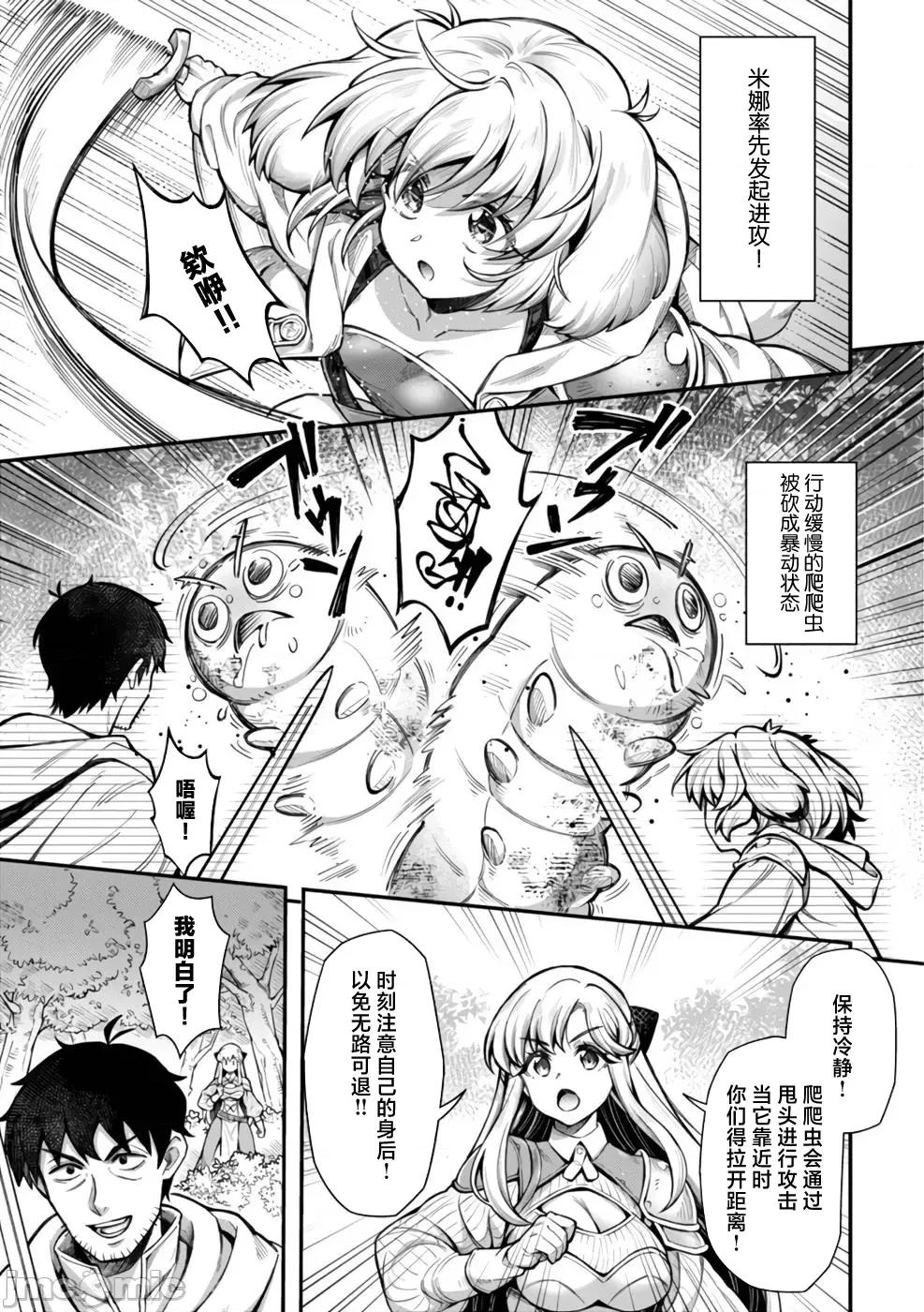 使用情色技能在异世界无双 エロいスキルで异世界无双 11-2 第7页